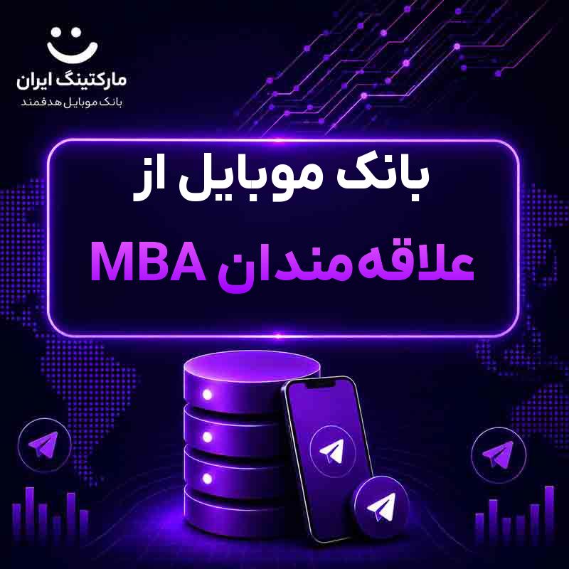 b52edcb1-017f-4c1a-98ee-bfd1d49c95cc.jpg بانک موبایل از علاقهمندان MBA - Image 1