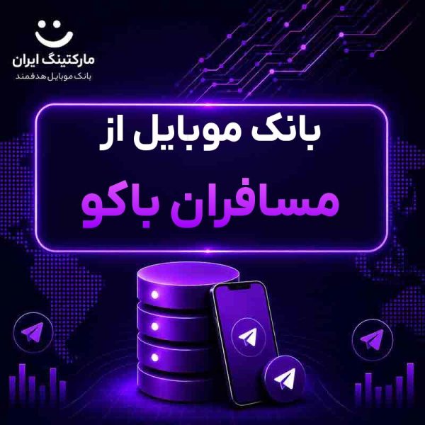 بانک موبایل از مسافران باکو - Image 1