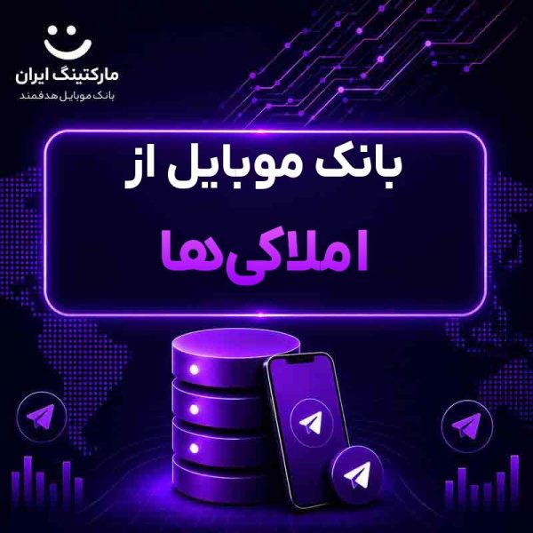بانک موبایل از املاکی‌ها - Image 1