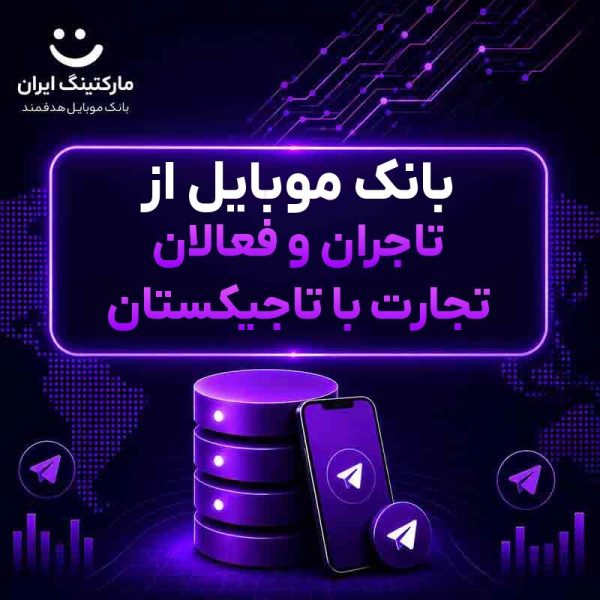 d7f0645b-baf4-450c-a43b-e64fbcf78029.jpg بانک موبایل از تاجران و فعالان تجارت با تاجیکستان - Image 1