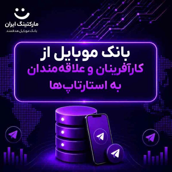 d8db0fb9-6c81-4641-b4d8-a8ced98c34f6.jpg بانک موبایل از کارآفرینان و علاقهمندان به استارتاپها - Image 1