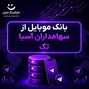 بانک موبایل از سهامداران آسیا تک