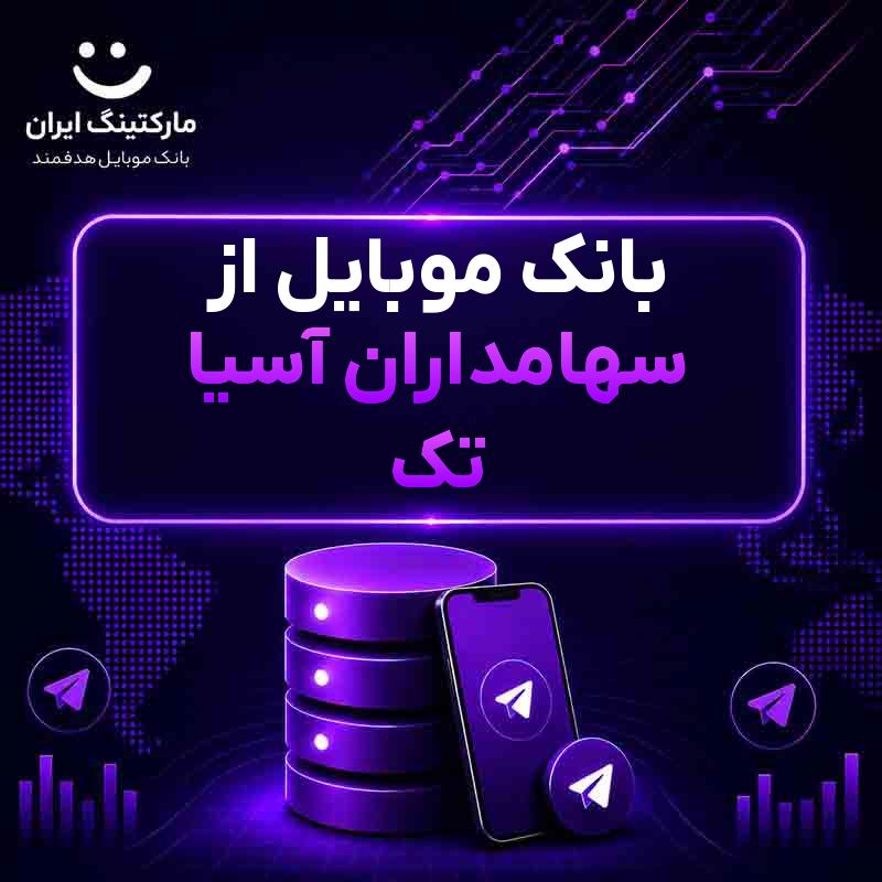 بانک موبایل از سهامداران آسیا تک