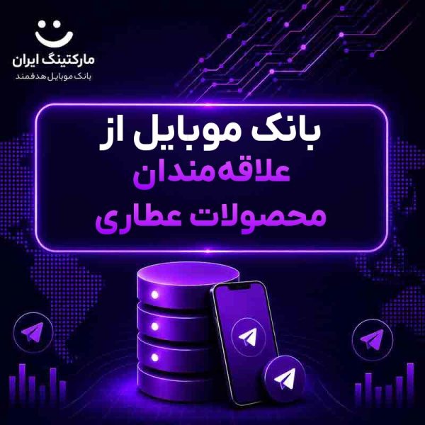e4ed9368-aa01-45d6-89b6-ccbcf57226e4.jpg بانک موبایل از علاقهمندان محصولات عطاری - Image 1