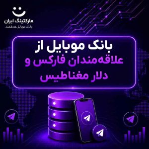 بانک موبایل از علاقه‌مندان فارکس و دلار مغناطیس