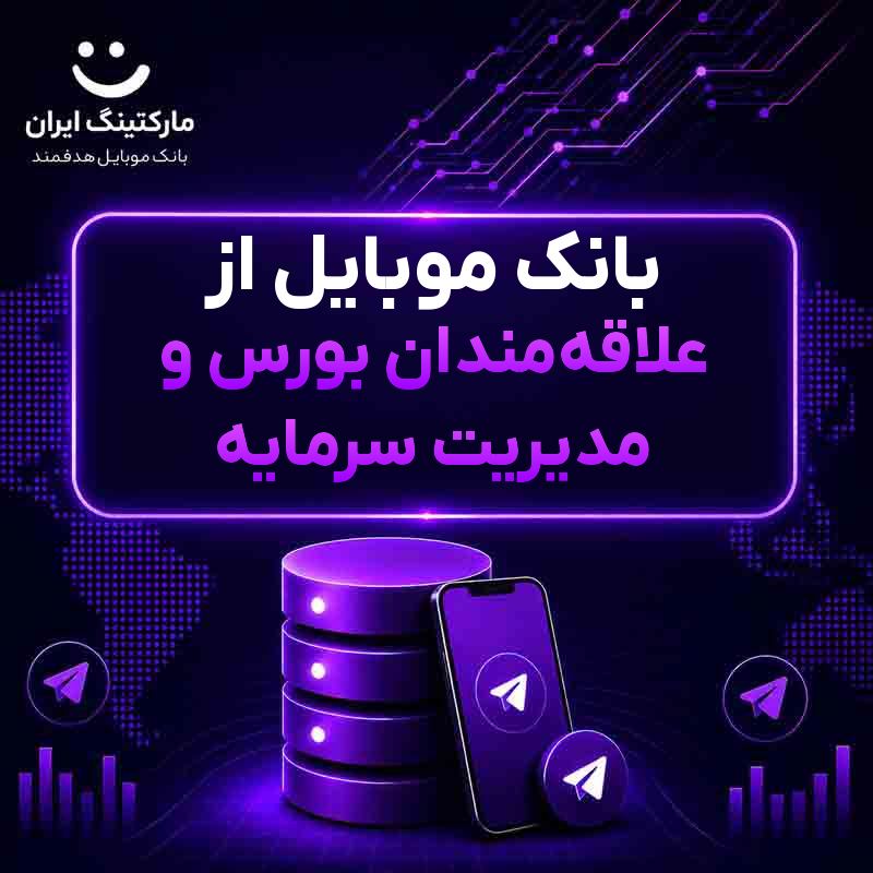 بانک موبایل از علاقهمندان بورس و مدیریت سرمایه