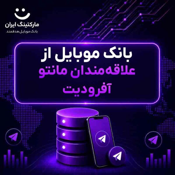 بانک موبایل از علاقه‌مندان مانتو آفرودیت - Image 1