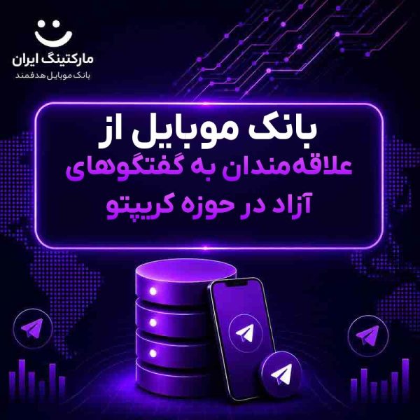 f220754c-d3e3-4a1c-b328-ce8dec9d5539.jpg بانک موبایل از علاقهمندان به گفتگوهای آزاد در حوزه کریپتو - Image 1
