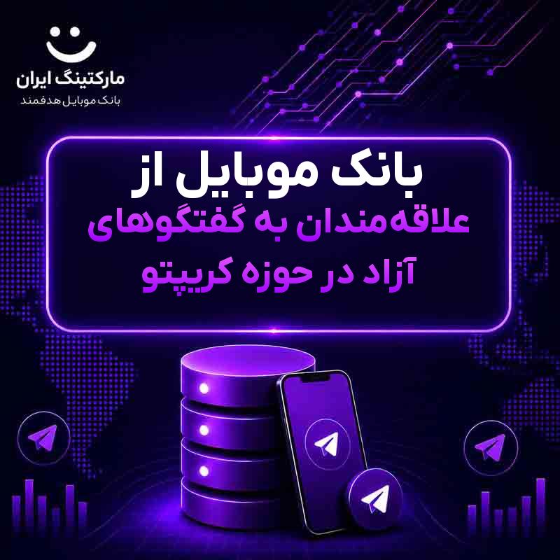 f220754c-d3e3-4a1c-b328-ce8dec9d5539.jpg بانک موبایل از علاقهمندان به گفتگوهای آزاد در حوزه کریپتو - Image 1