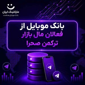 بانک موبایل از فعالان مال بازار ترکمن صحرا