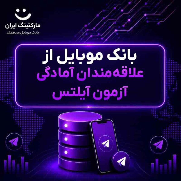 f7a66494-0ea2-4d20-b2c9-8719c47c704c.jpg بانک موبایل از علاقهمندان آمادگی آزمون آیلتس - Image 1