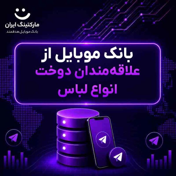 بانک موبایل از علاقه‌مندان دوخت انواع لباس - Image 1