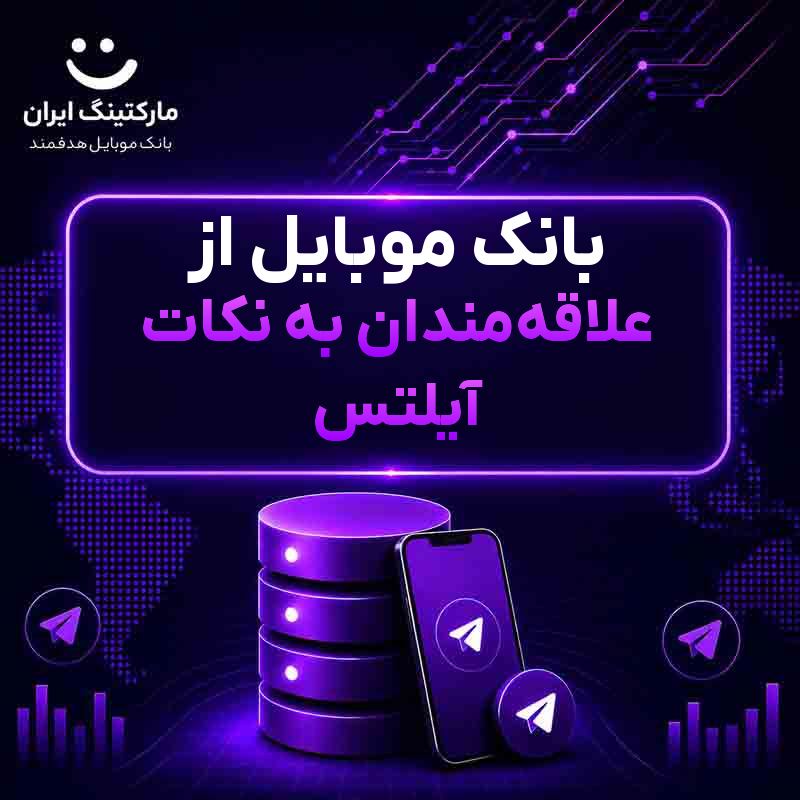 بانک موبایل از علاقهمندان به نکات آیلتس