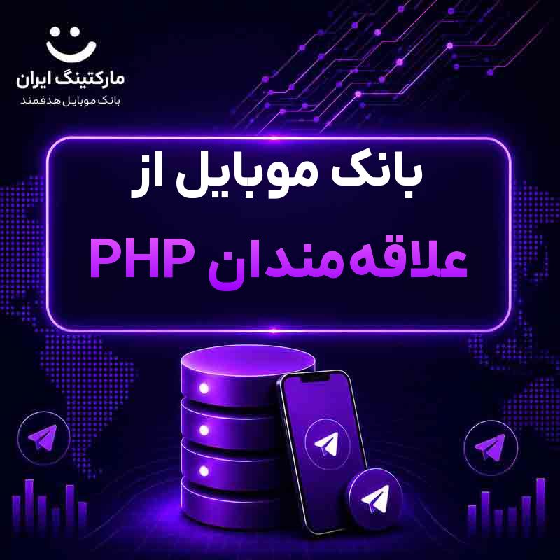 5b5f2cfd-9f56-4d98-9969-463292b0d623.jpg بانک موبایل از علاقهمندان PHP - Image 1
