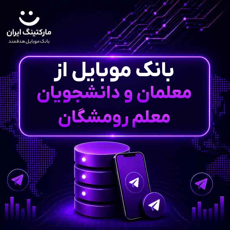 722d8faa-d931-450a-9977-6e88ac536fc6.jpg بانک موبایل از معلمان و دانشجویان معلم رومشگان - Image 1