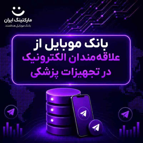 بانک موبایل از علاقه‌مندان الکترونیک در تجهیزات پزشکی - Image 1