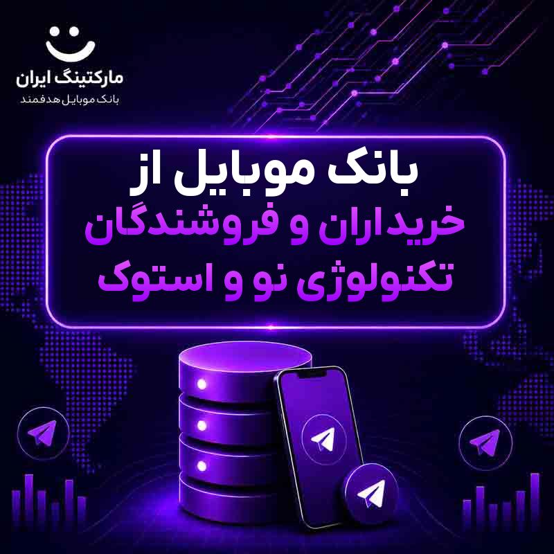 f0d894c4-6da8-434e-885b-c131856af802.jpg بانک موبایل از خریداران و فروشندگان تکنولوژی نو و استوک - Image 1